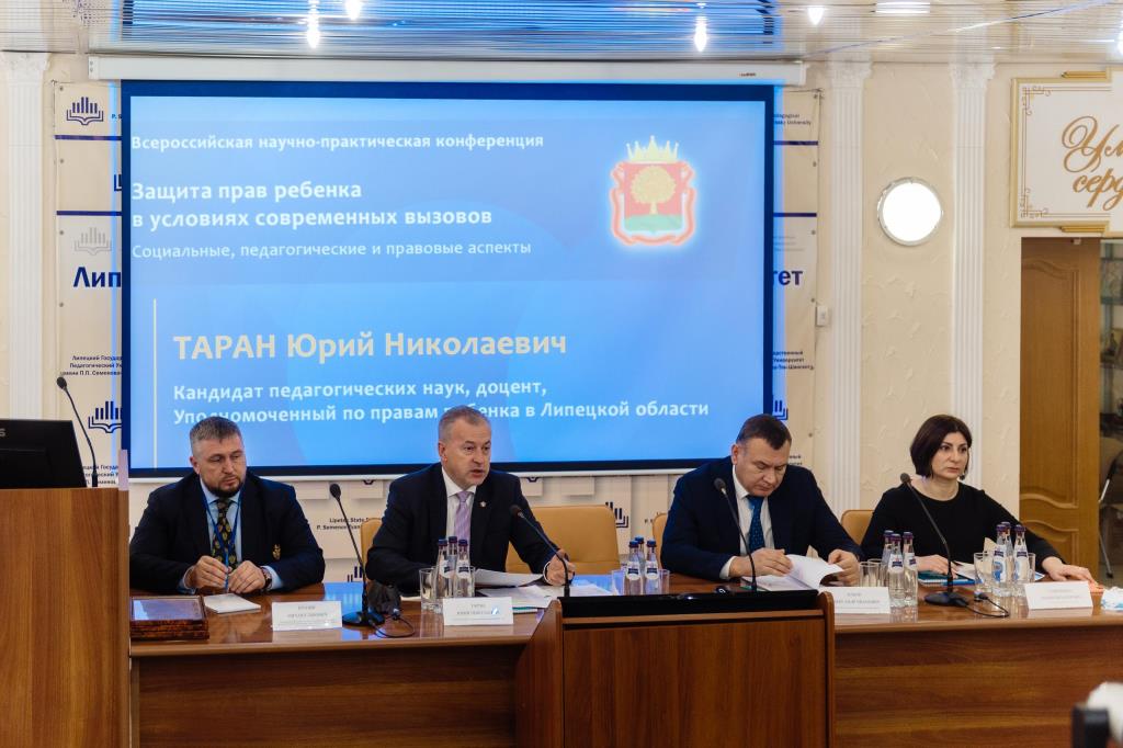 Первая всероссийская научно-практическая конференция по вопросам защиты прав детей